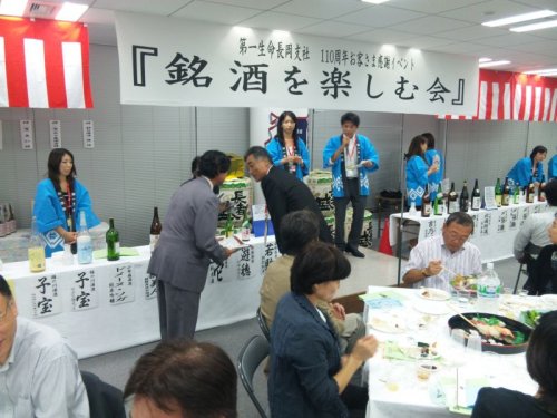 銘酒を楽しむ会