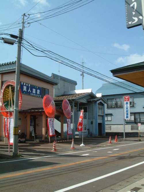 真人温泉 リニューアルオープン