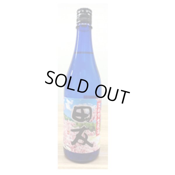 画像1: 田友　純米吟醸　淡の雫　生原酒（高の井酒造）720ｍｌ (1)
