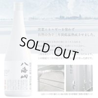 純米大吟醸 八海山 雪室貯蔵三年　720ml　（八海醸造株式会社）