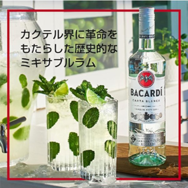 画像1: バカルディラムスペリオールホワイト　750ml（サッポロビール） (1)