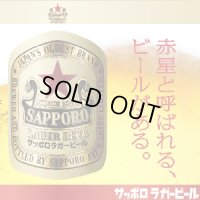 サッポロラガー 350ml 24本入り（サッポロビール）