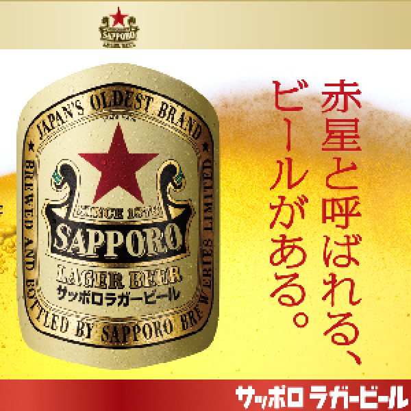 画像1: サッポロラガー 350ml 24本入り（サッポロビール） (1)