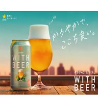 サッポロウィズビア　ホワイトエール 350ml 24本入り（サッポロビール）