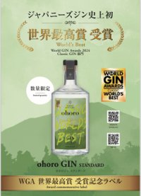 ohoro GIN  スタンダード 720ml受賞記念ラベル（ニセコ蒸溜所）