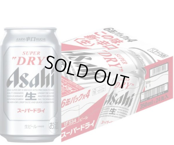 画像1: アサヒスーパードライ 350ml 24本入り(アサヒビール) (1)