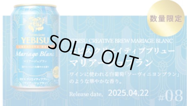 画像1: 限定販売 エビスクリエイティブブリューマリアージュブラン  350缶24本入り (サッポロビール) (1)