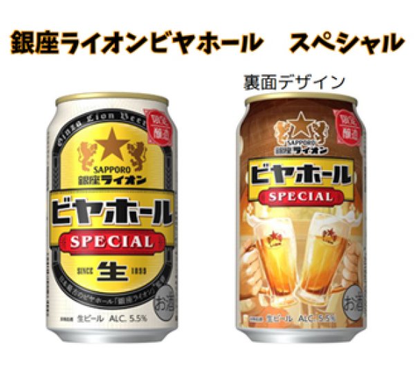 画像1: 限定販売 サッポロ 銀座ライオンビヤホール スペシャル 350ml 24本入り（サッポロビール） (1)