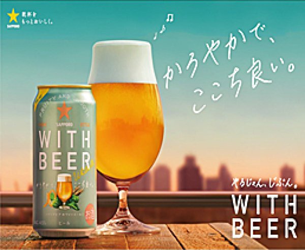 画像1: サッポロウィズビア　ホワイトエール 350ml 24本入り（サッポロビール） (1)