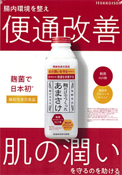 画像1: 麹だけでつくったあまさけ 825g（八海醸造株式会社） (1)