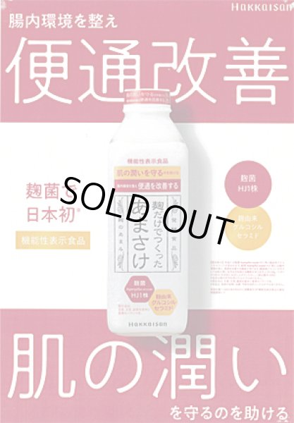 画像1: 麹だけでつくったあまさけ 825g（八海醸造株式会社） (1)