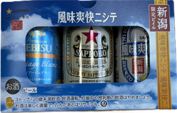 画像1: 期間限定販売　サッポロビール350缶３缶セット（サッポロビール） (1)