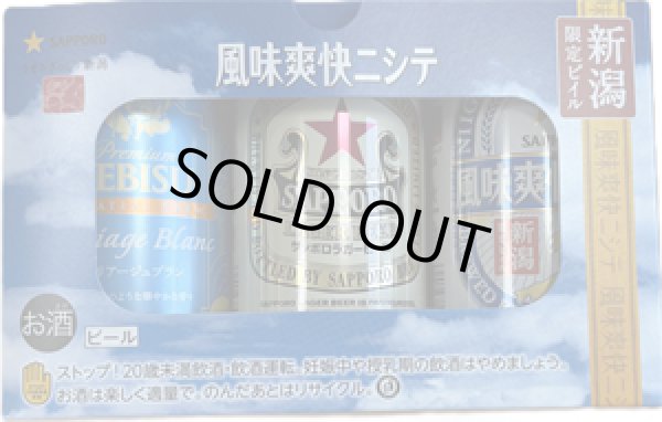 画像1: 期間限定販売 サッポロビール350缶3缶セット(サッポロビール) (1)