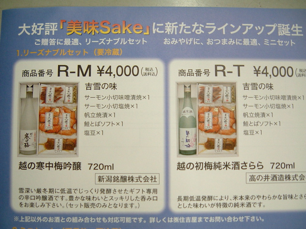「美味Sake」に新たなラインアップ誕生！