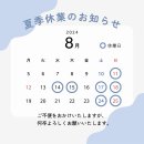 画像: 夏季休暇のご案内