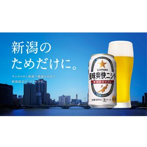 画像: 風味爽快ニシテ  500缶24本入り （サッポロビール）