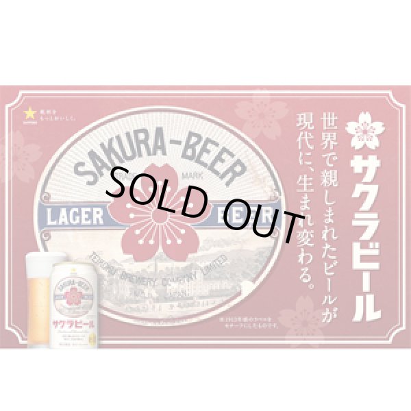 画像1: サクラビール 350ml 24本入り（サッポロビール）