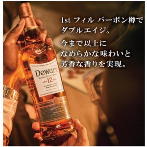 画像: デュワーズ12年　700ml（サッポロビール）