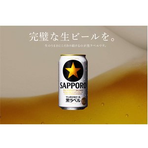 画像: 黒ラベル 500ml 24本入り（サッポロビール）