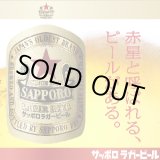 画像: サッポロラガー 350ml 24本入り（サッポロビール）