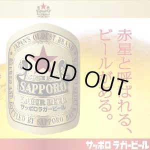 画像: サッポロラガー 350ml 24本入り（サッポロビール）