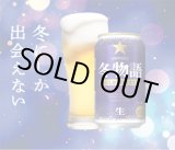 画像: 冬季限定　サッポロ 冬物語 350ml 24本入り（サッポロビール）