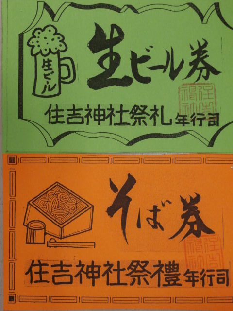 画像: 明日は「住吉神社祭礼」です。