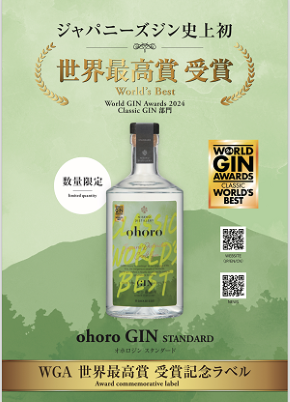 ohoro GIN スタンダード 720ml受賞記念ラベル（ニセコ蒸溜所） - 小千谷 住吉屋